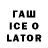 Гашиш Ice-O-Lator ABC Field